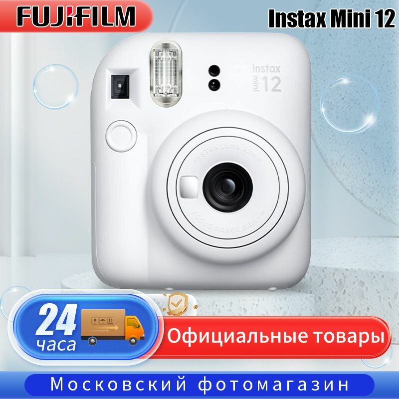 Фотоаппарат картриджи FUJIFLIM Instax MINI 12 White