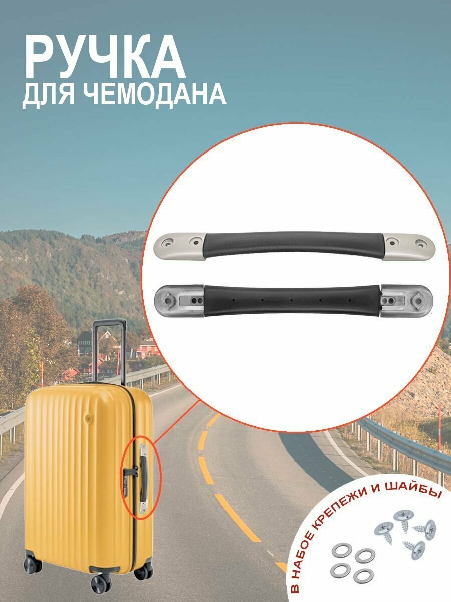 Ручка для чемодана RB-038C