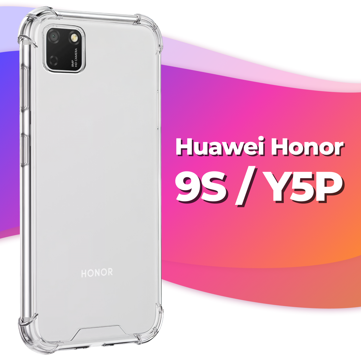 Противоударный силиконовый чехол Armor для Huawei Honor 9S / Y5p / Бампер для смартфона Хуавей Хонор 9С/ У5П с усиленными углами (прозрачный)