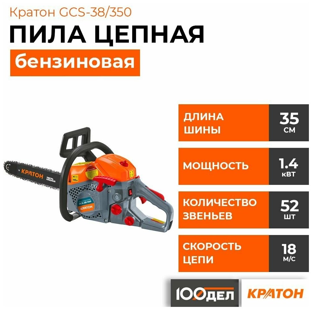 Пила цепная бензиновая Кратон "Зверь машина" GCS-38/350, 3 14 02 018