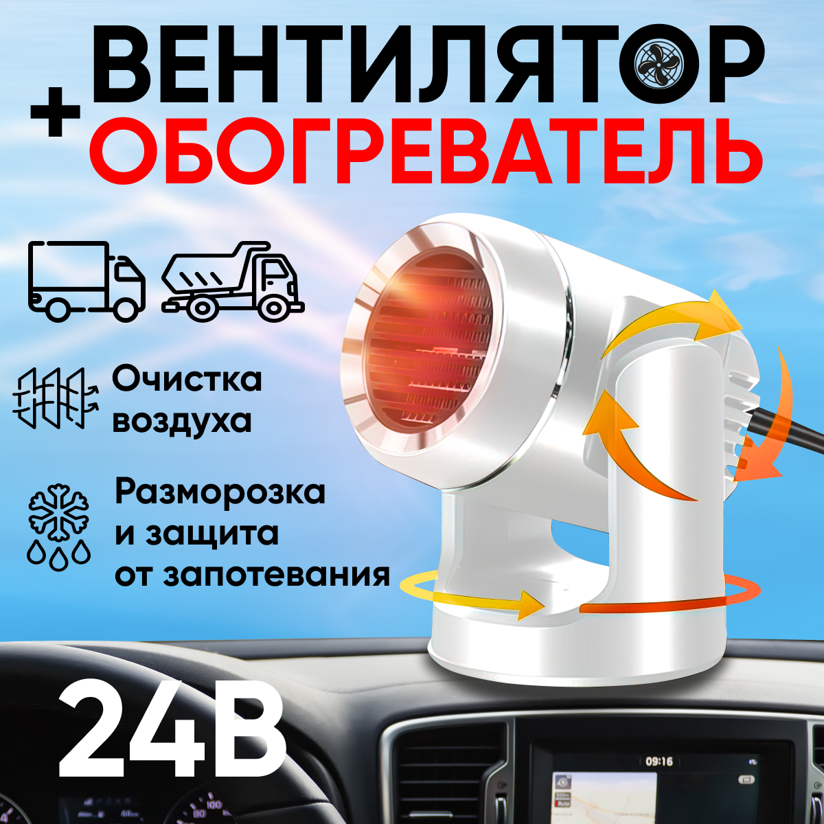 Автомобильный тепловентилятор 12 В, бежевый