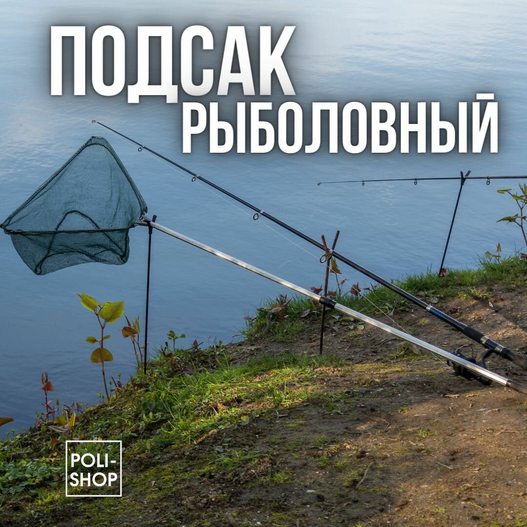 Подсак Zori CW08-500 сачок подсачек рыболовный телескопический до 1,8 метра диаметр 50 см
