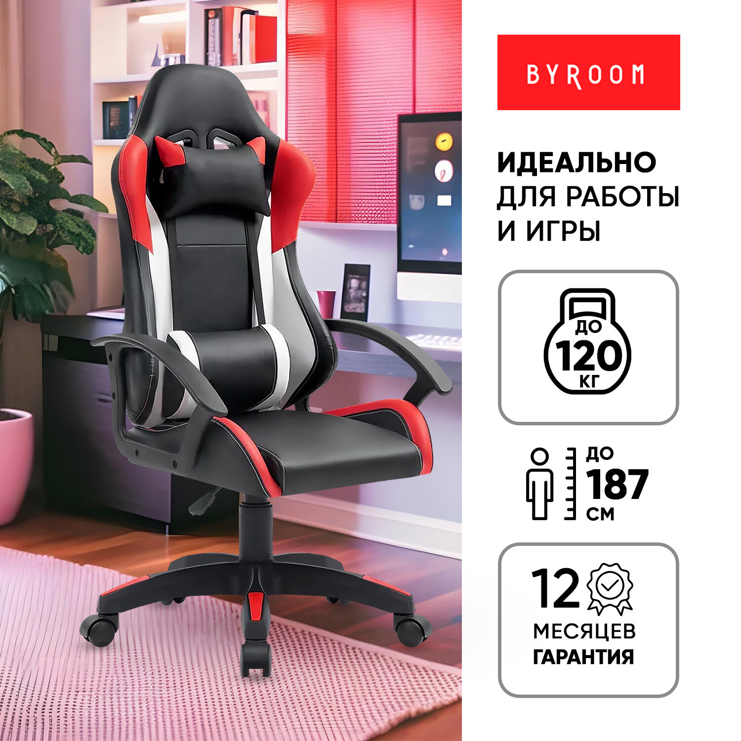 Игровое геймерское кресло на колесиках BYROOM Game Nerf Black/Red/White GF-8066-BRW крутящееся. Компьютерный стул для геймера с ортопедической высокой спинкой для игр и работы на пк