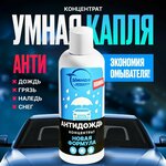 Антидождь 3ton, 550 мл ТН-700 - Изображение 2