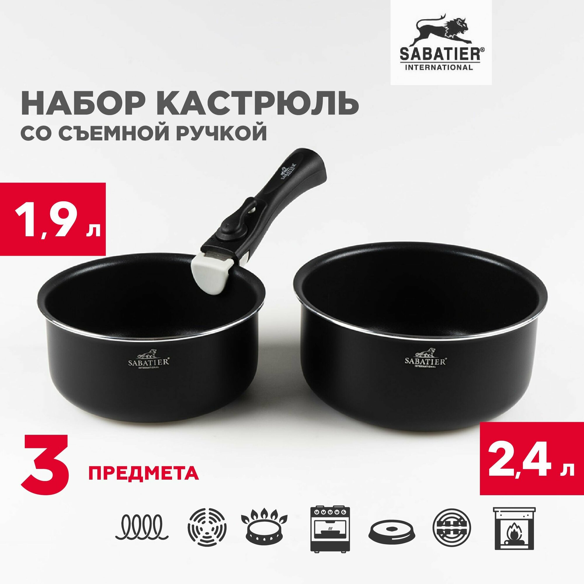 Комплект кастрюль Sabatier со съемной ручкой