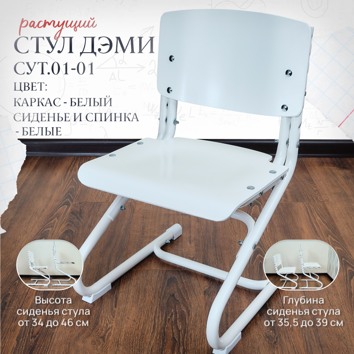 Стул ДЭМИ СУТ.01 фанера