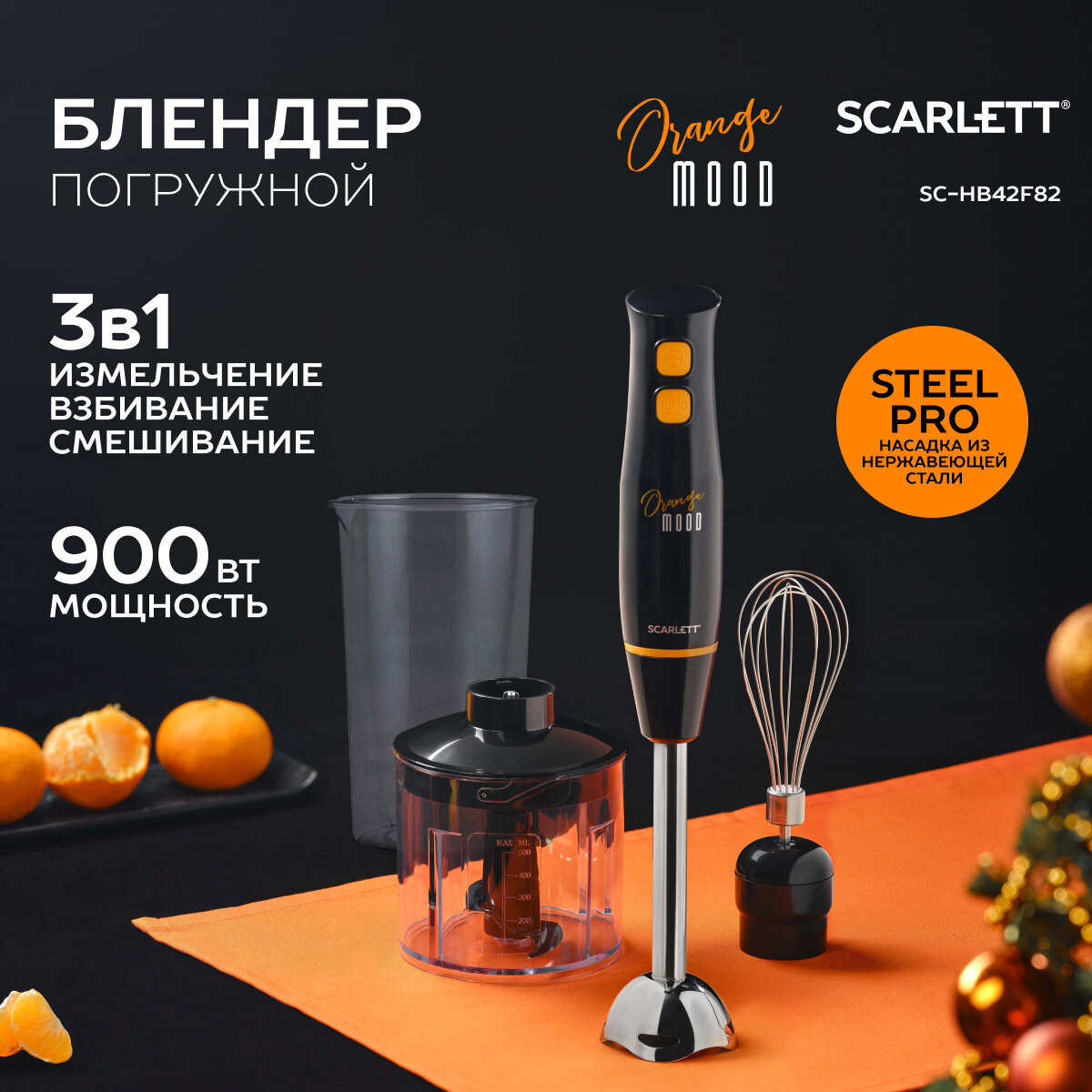 Погружной блендер Scarlett SC-HB42F82