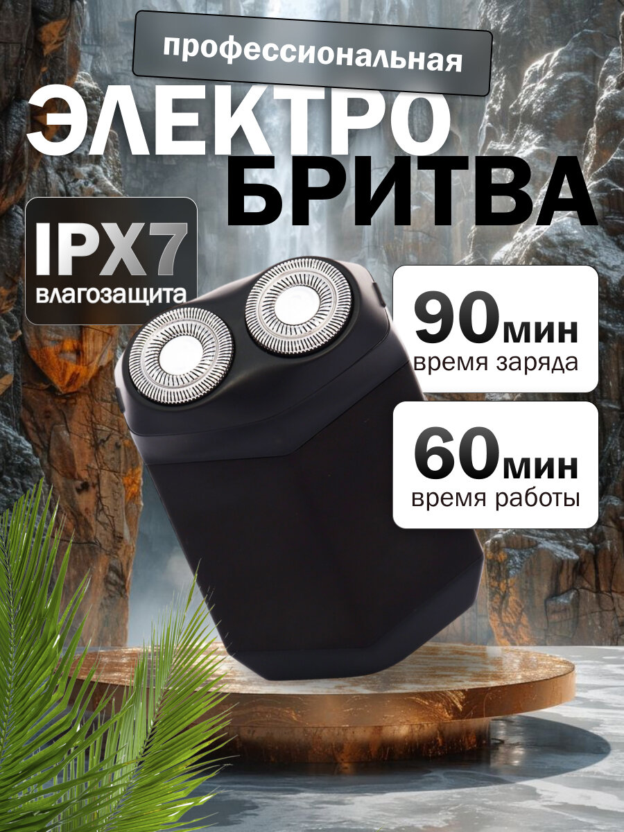 A.D.R.Company Шейвер/Электробритва для мужчин для сухого и влажного бритья/электрическая бритва мужская/домашняя/для бритья, бороды