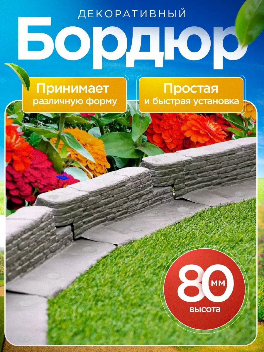 Мастер Сад Бордюр садовый "Лабиринт"