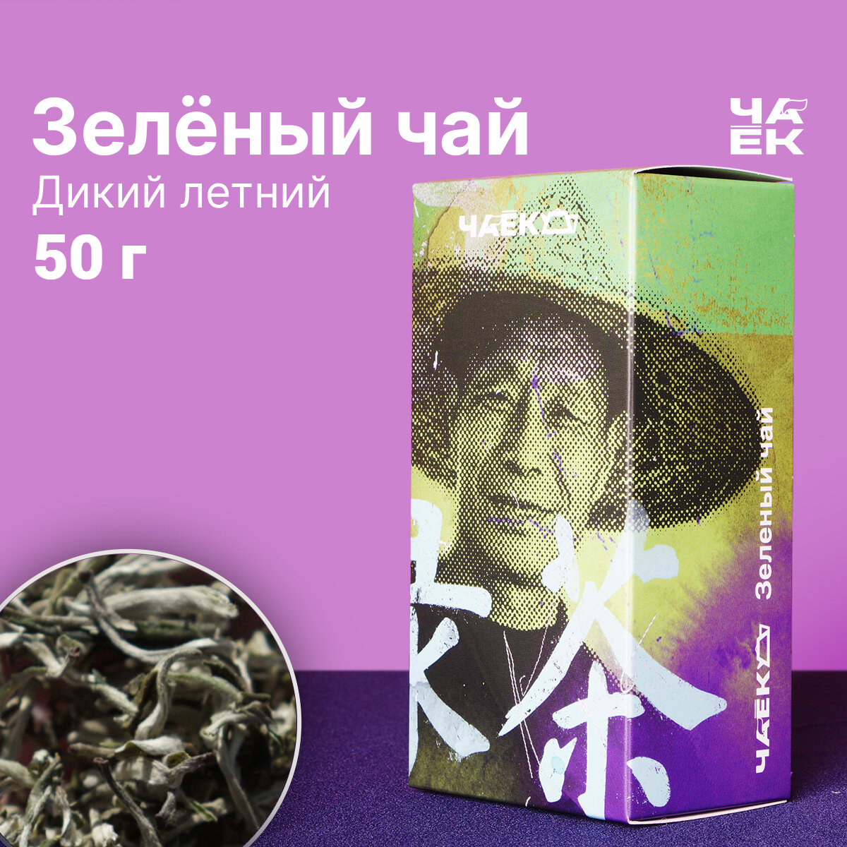 Мао Фэн "Дикий летний" 50 грамм