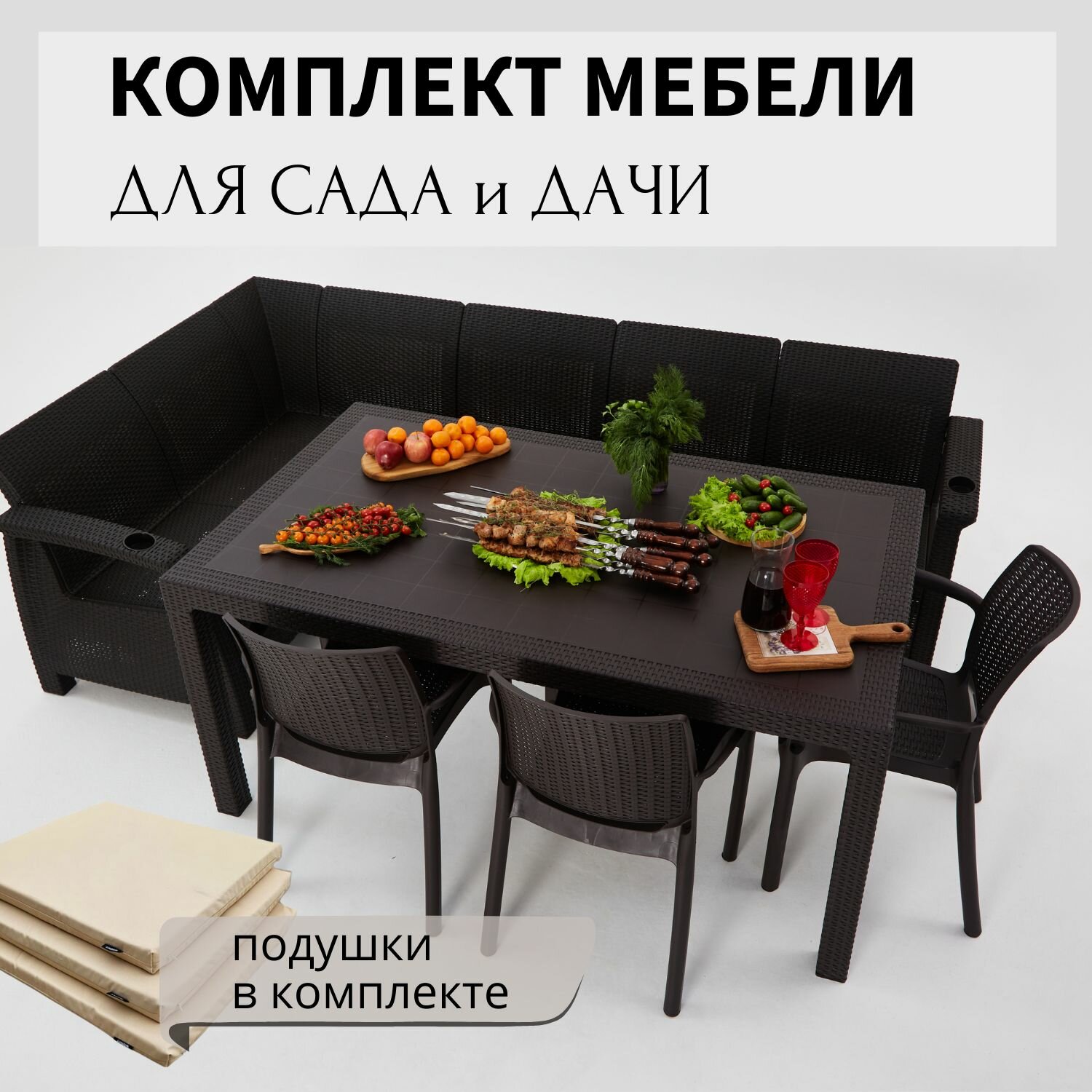 Альтернатива Комплект садовой мебели из ротанга Set 5+3стула+обеденный стол 160х95, с комплектом бежевых подушек