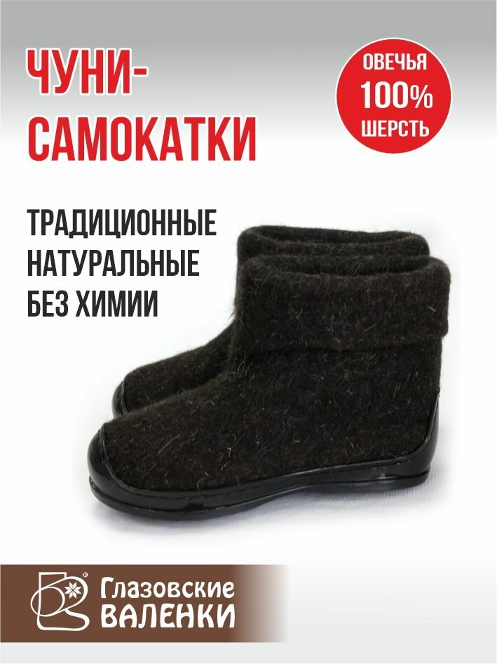 Валенки короткие на подошве 29 чёрные