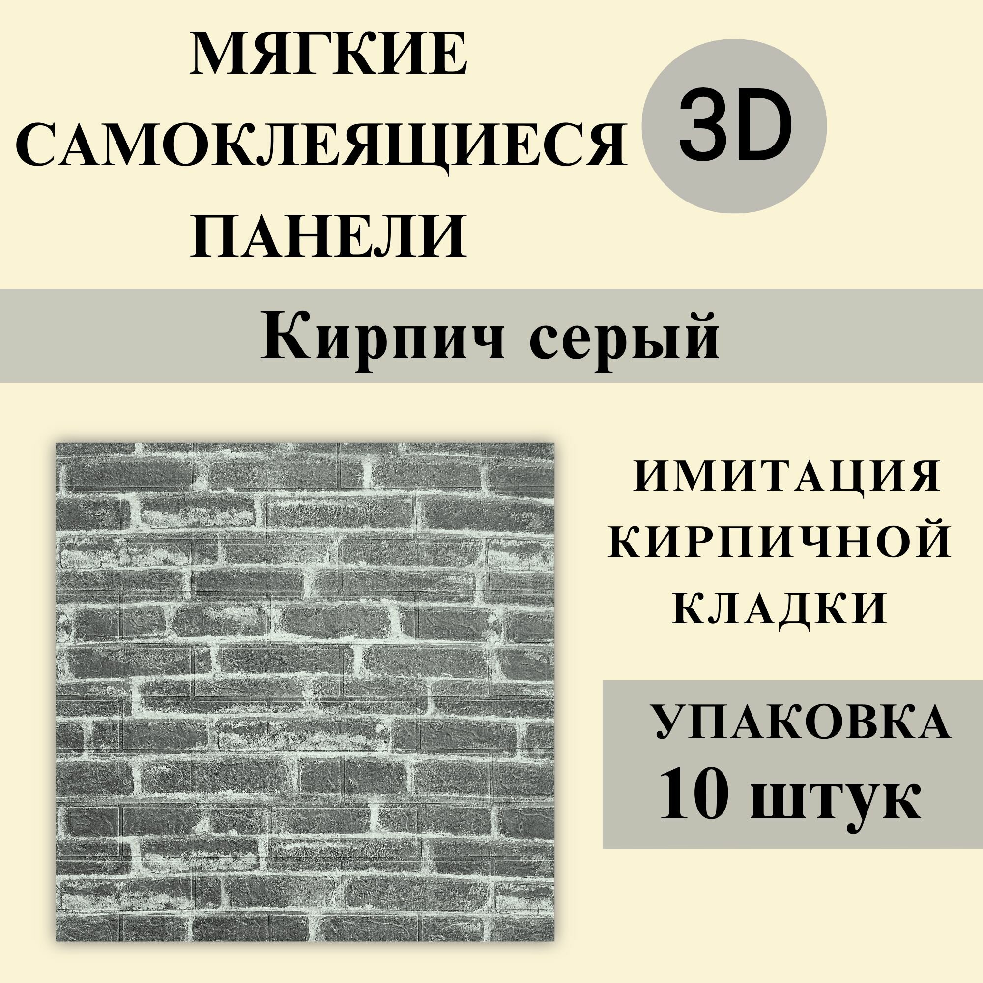 Панели 3D самоклеящиеся для стен арт 363 "Кирпич красный" 700х770х3мм 10шт