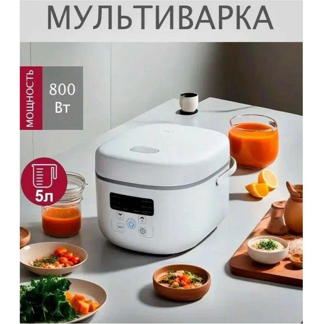 Мультиварка, мультиварка электрическая, мультиварка 5 литров, 800Вт, 12 встроенных программ приготовления, отложенный старт