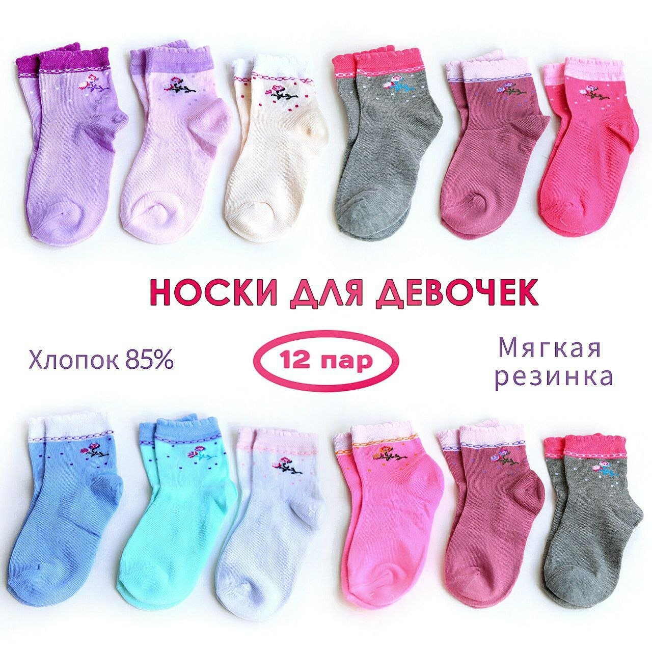 Носки детские для девочки с принтом и рюшами, набор 12 пар, хлопок, разноцветные, мягкие и нежные, размер 18-26