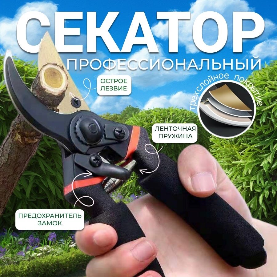 Секатор садовый AIRAJ, профессиональный (универсальный)