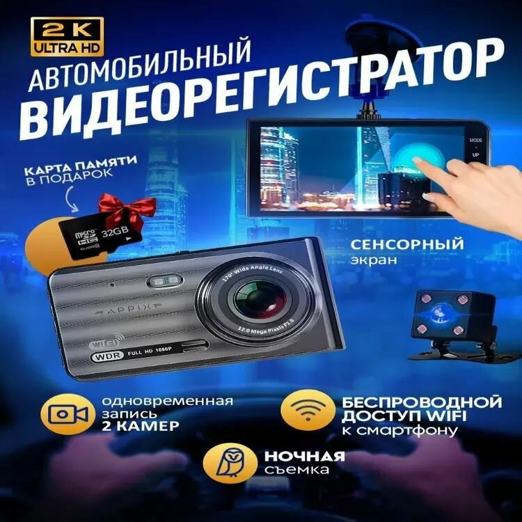 APPIX Видеорегистратор для автомобиля 3 в 1 c wi fi и сенсорным дисплеем
