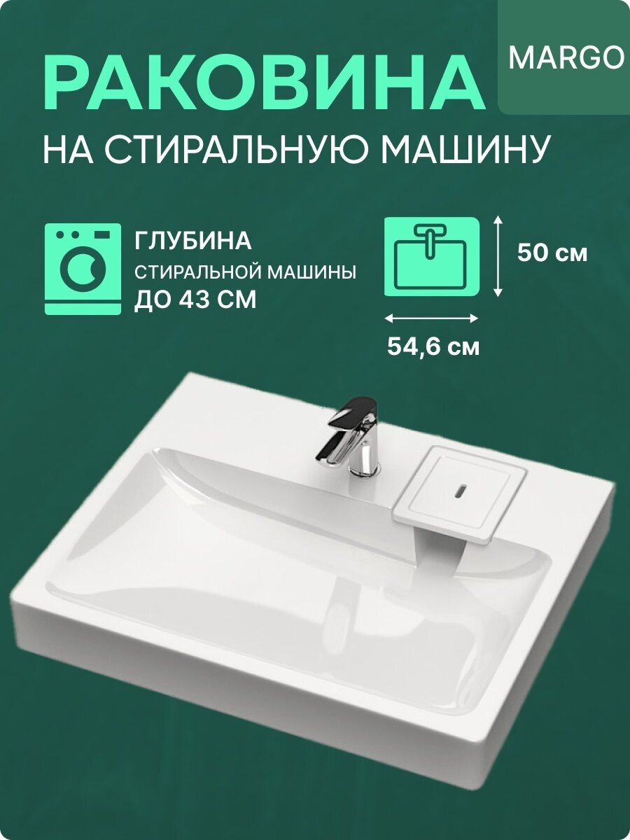 Раковина над стиральной машиной Margarita 50x54,6