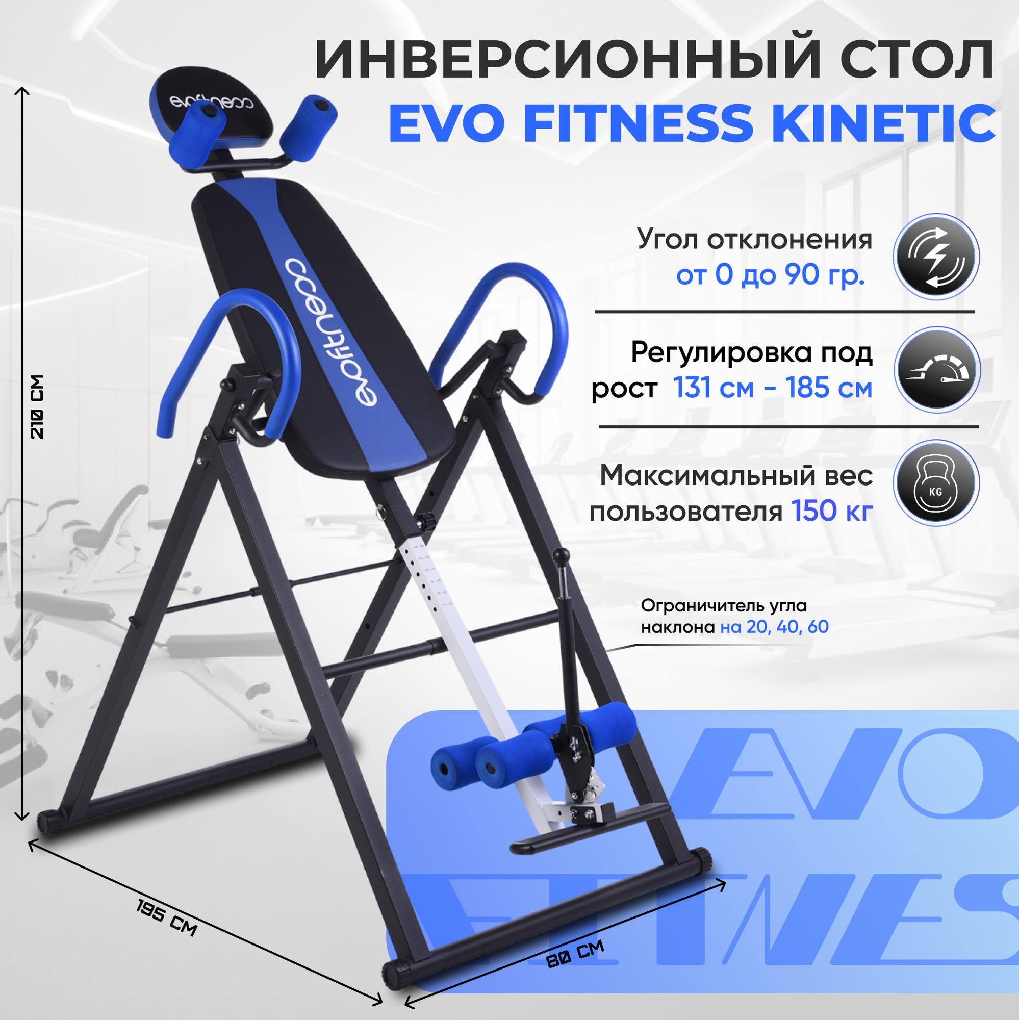 Инверсионный стол EVO FITNESS Kinetic