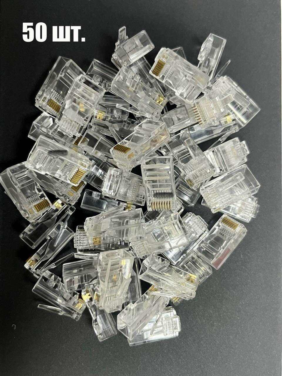 Коннектор RJ-45 UTP cat5e 50 шт (8P8C)