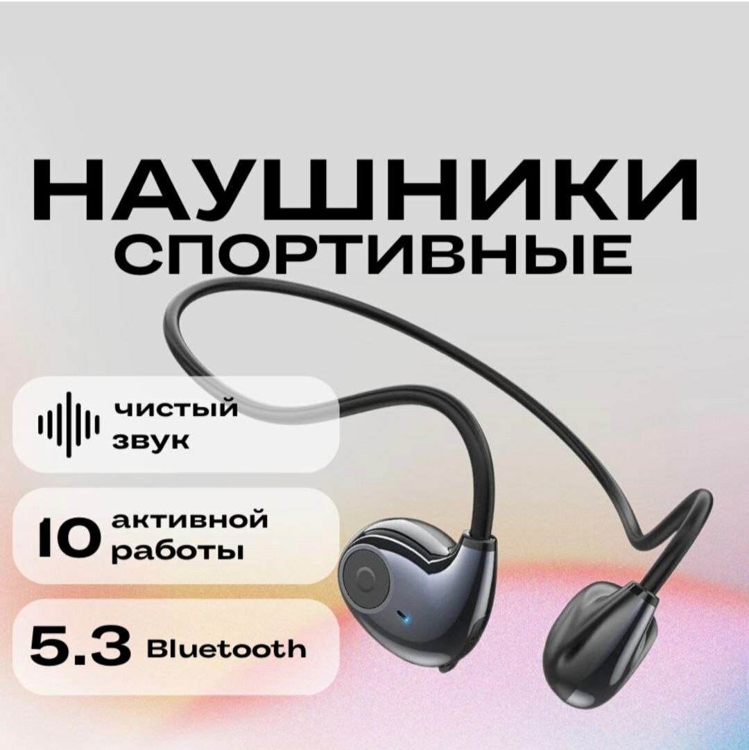 Беспроводные спортивные наушники