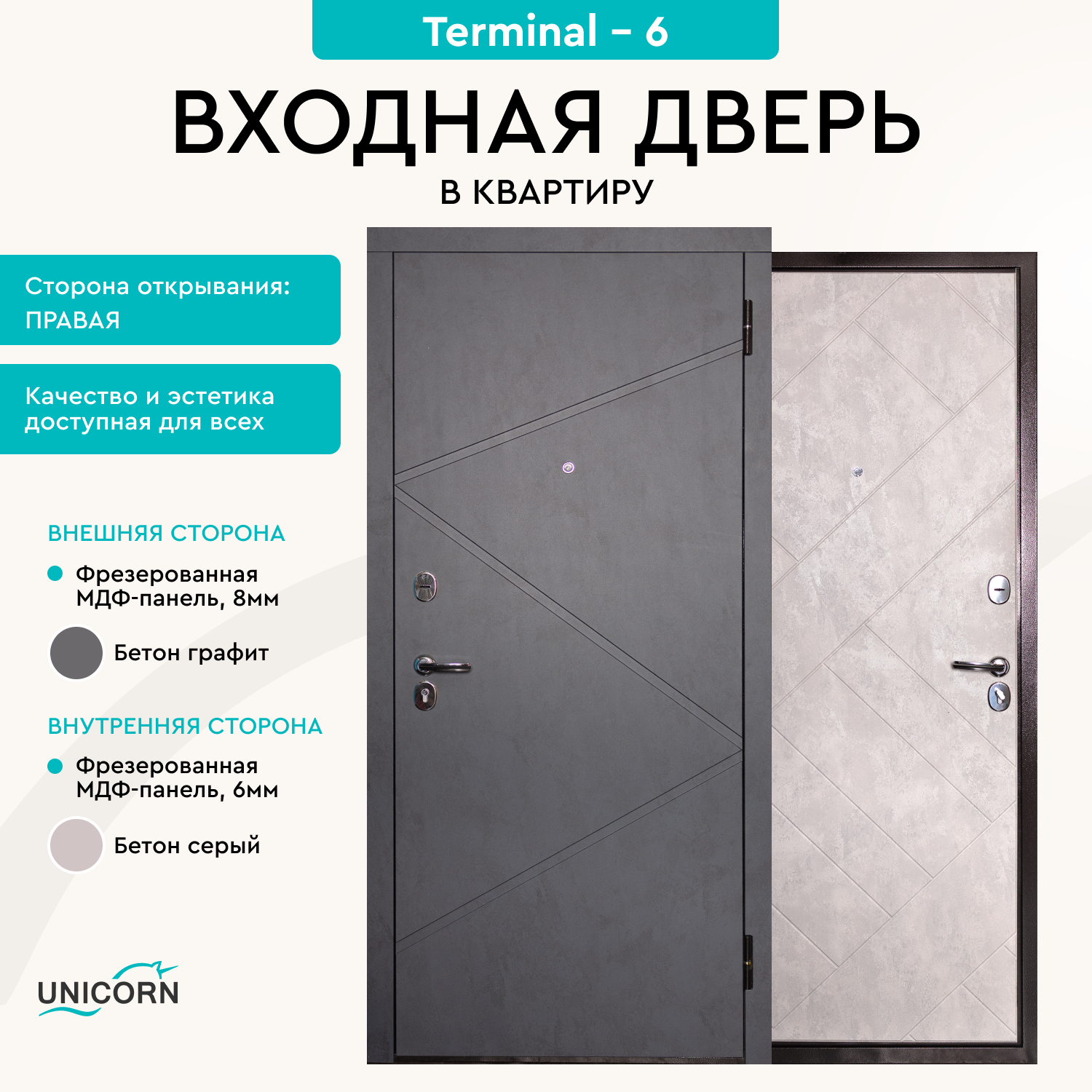 Дверь входная для квартиры Unicorn металлическая Terminal-6 860х2050, открывание влево, антивандальное покрытие, уплотнитель, противосъемные ригели, цилиндровый замок, коричневый/серый