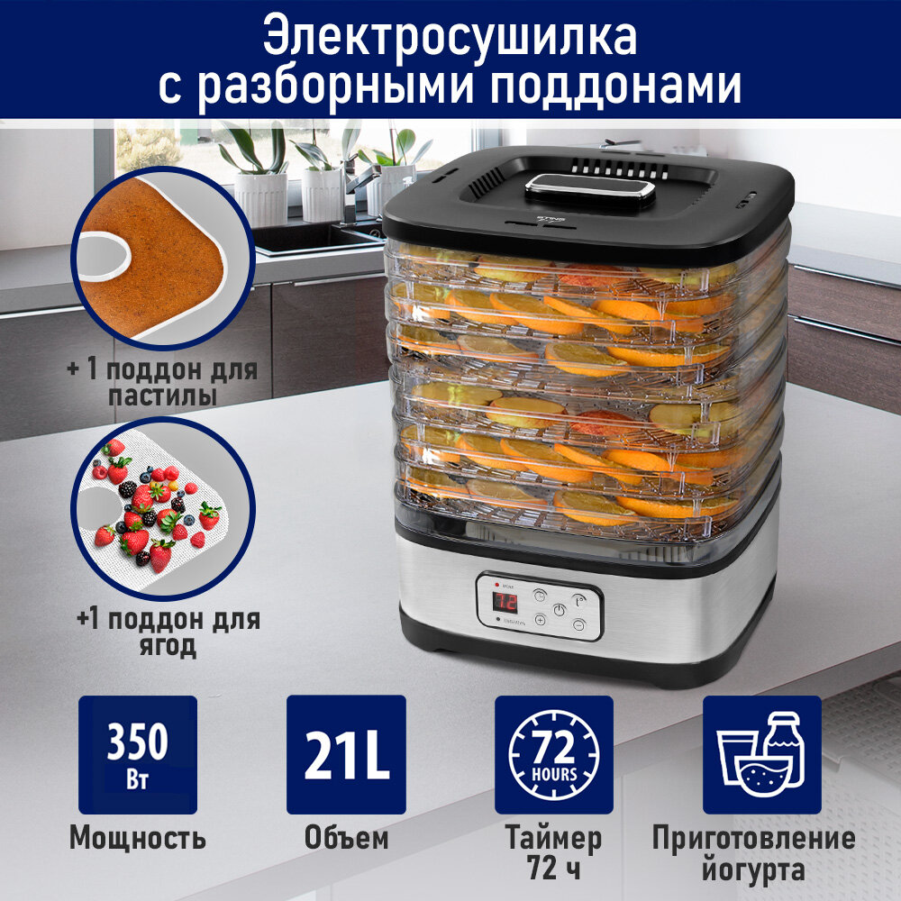 Ray STINGRAY ST-FD723A 9 поддонов: 7+1 для ягод+1 для пастилы черный жемчуг сушилка д/фруктов, овощей