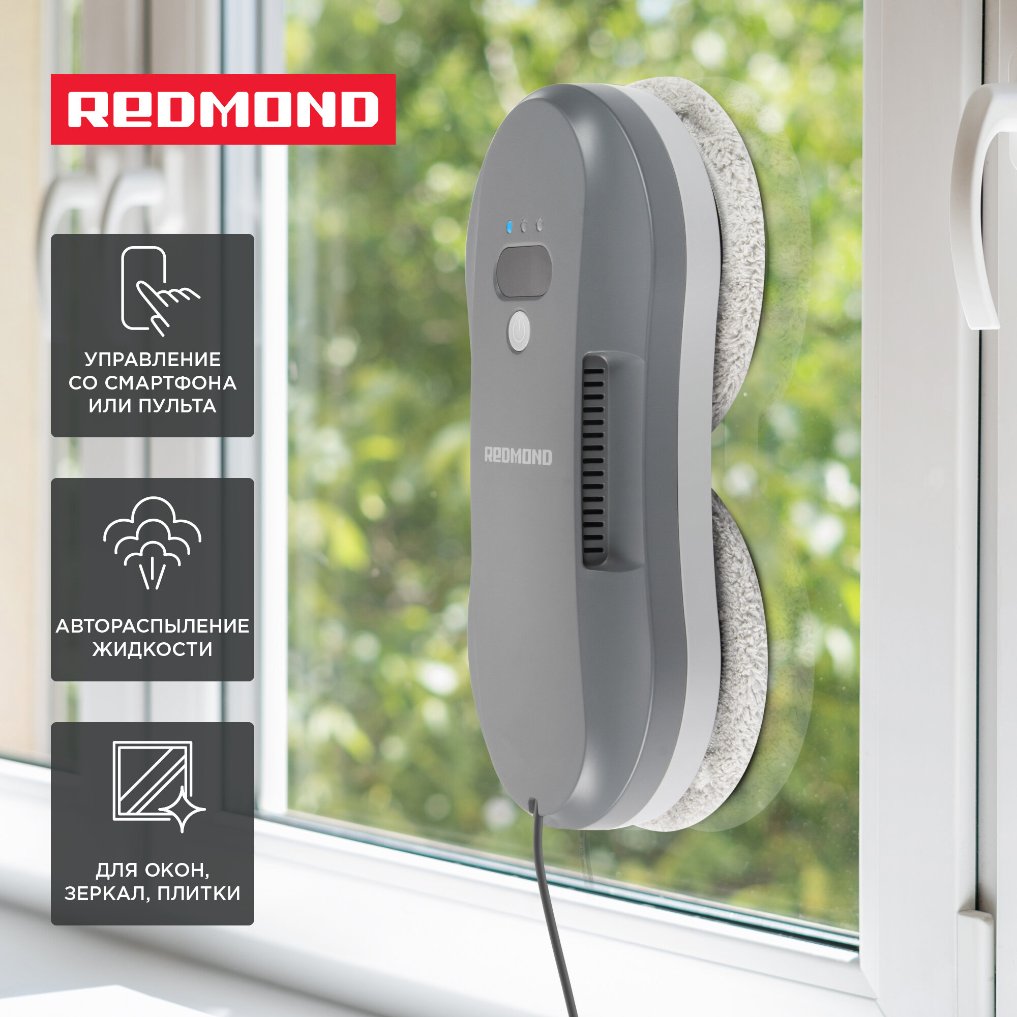 Робот-мойщик окон REDMOND W2400