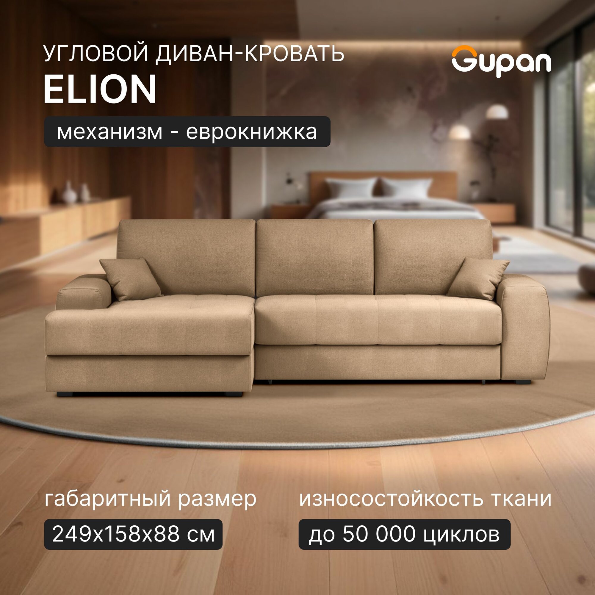угловой Gupan Элион / Коста Велюр Amigo Cocoa, диван раскладной, механизм еврокнижка, беспружинный, с ящиком для белья, в гостиную, лофт