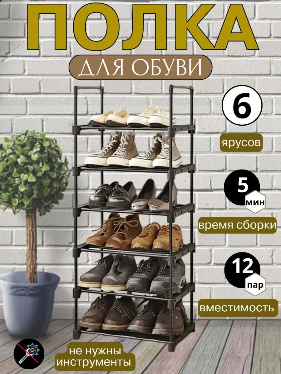 My House Обувница в прихожую узкая металлическая зтажерка