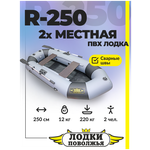 Лодка ПВХ Лодки Поволжья S-280 (Цвет: Серый/Чёрный) - Изображение 2