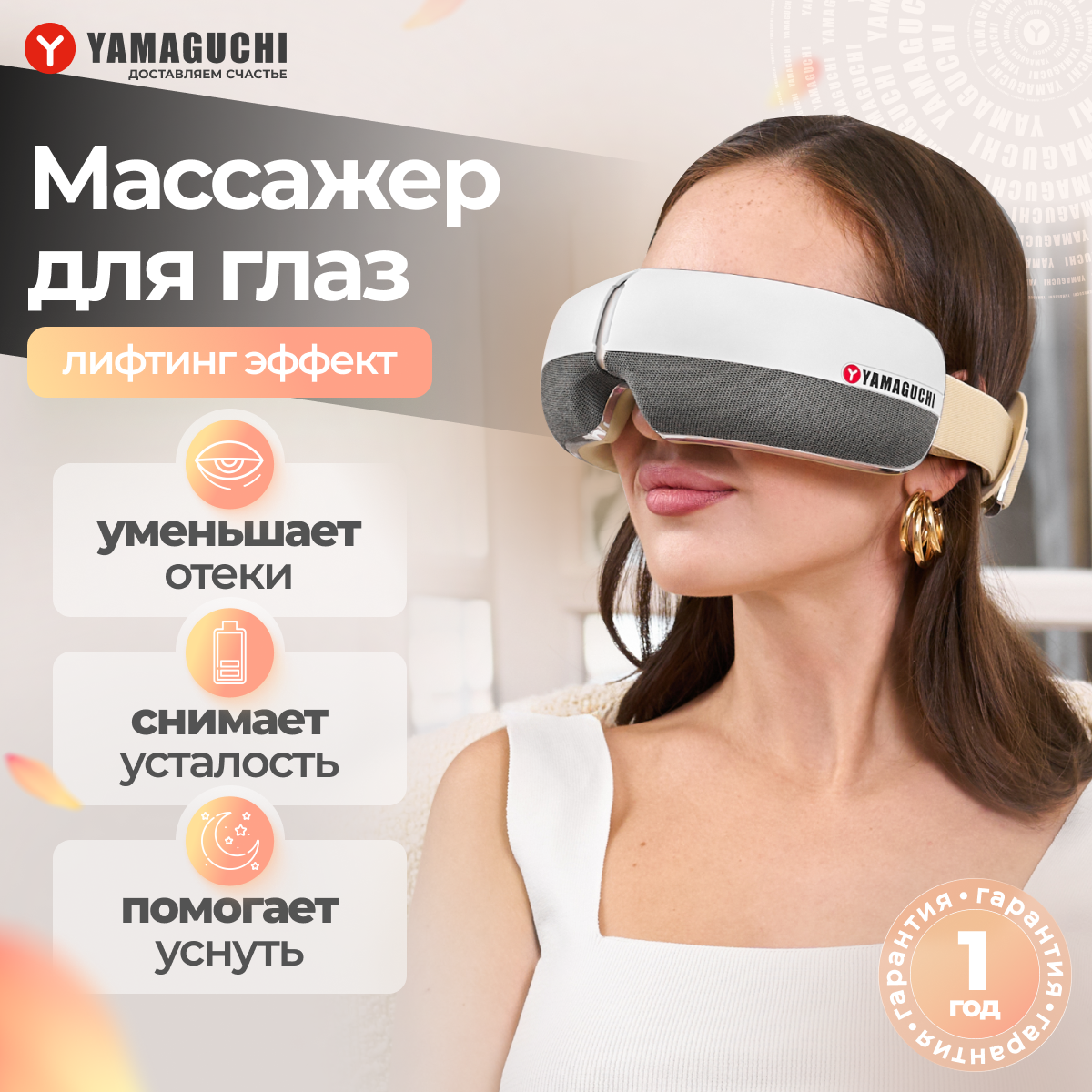 Массажер Yamaguchi Axiom Eye