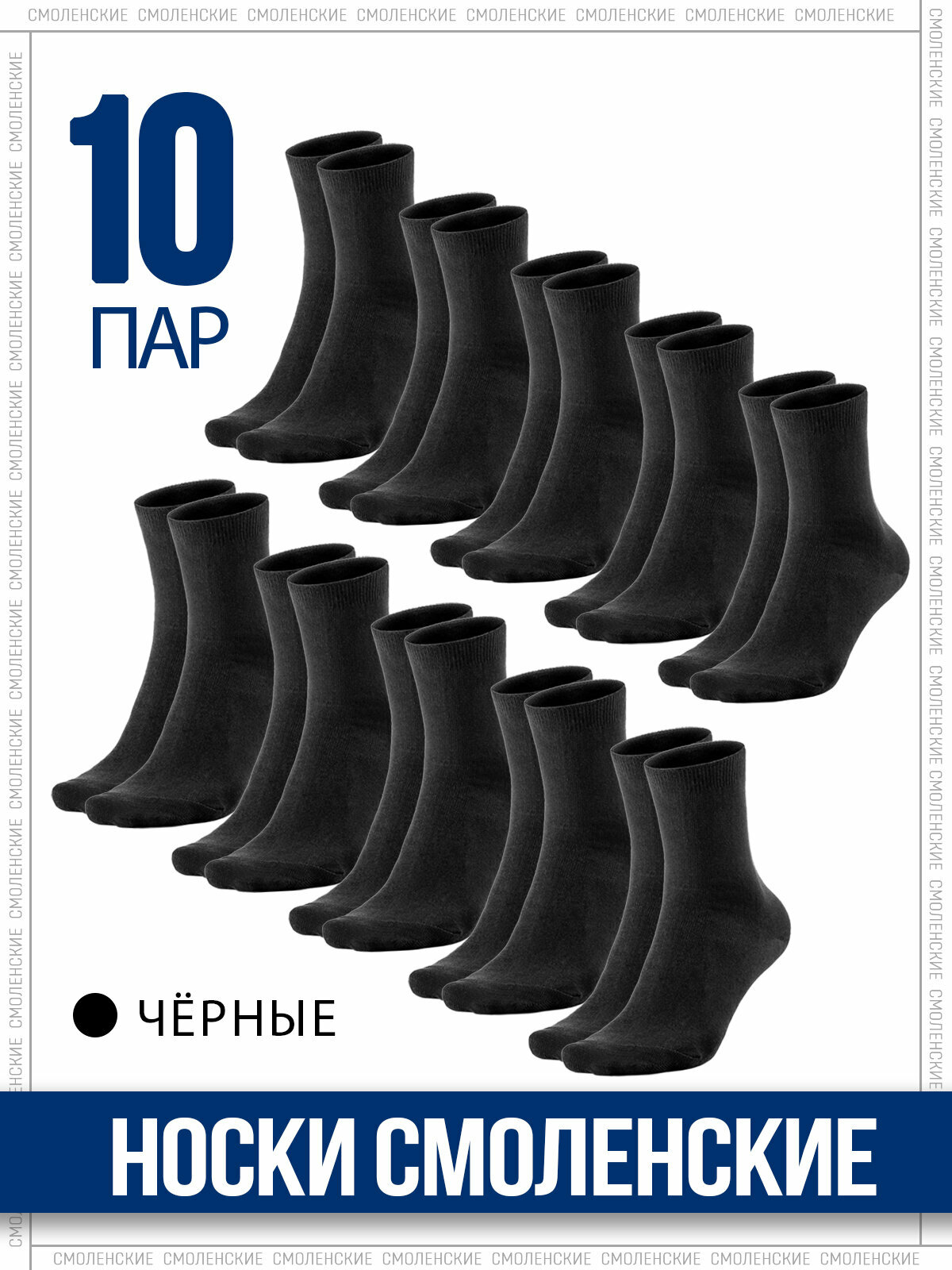 Носки "смоленские" TecnicoTEX, 45-46, 10 пар