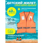 ПРОФИ Спасательный жилет детский