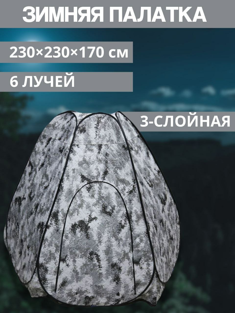 GOODZONE Зимняя палатка автомат 2 м*2 м*1,4 м (3 слойная, термостежка)
