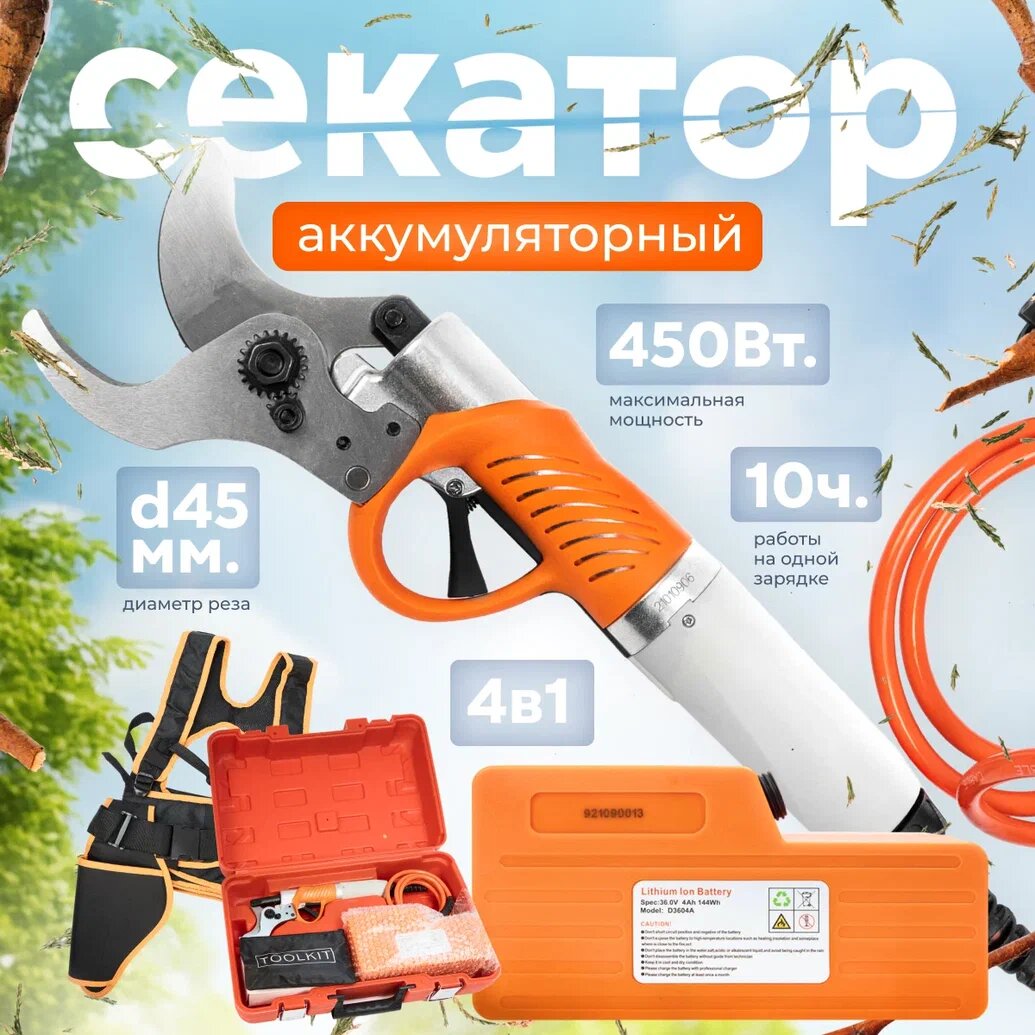 Агромадана Секатор аккумуляторный sc 3602 Профессиональный с разгрузкой