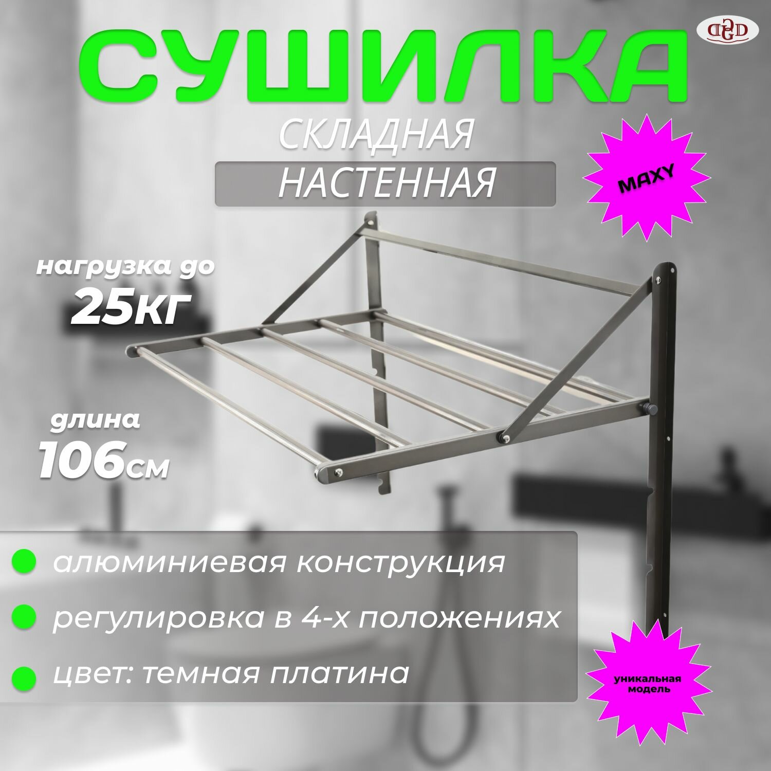 Сушилка для белья настенная складная