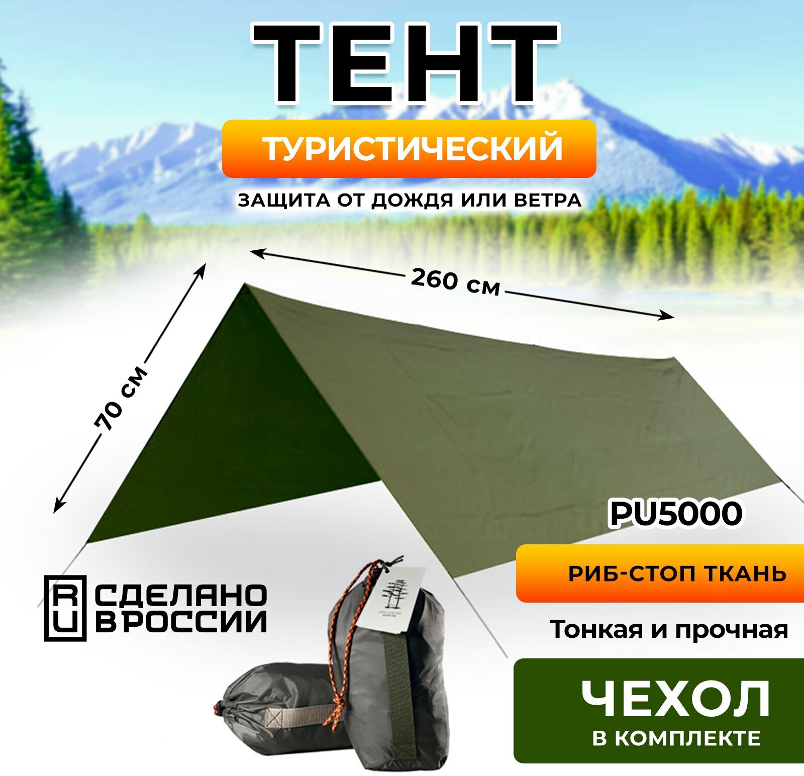 Туристический легкоходный тент 140х260 см оливковый Две сосны