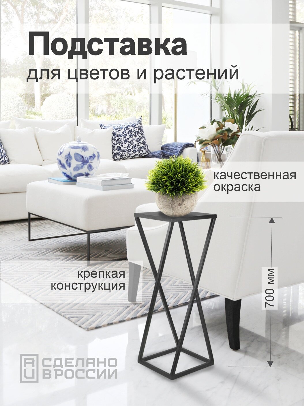 Metall78 Подставка напольная "Витая" В680хШ250х250 мм