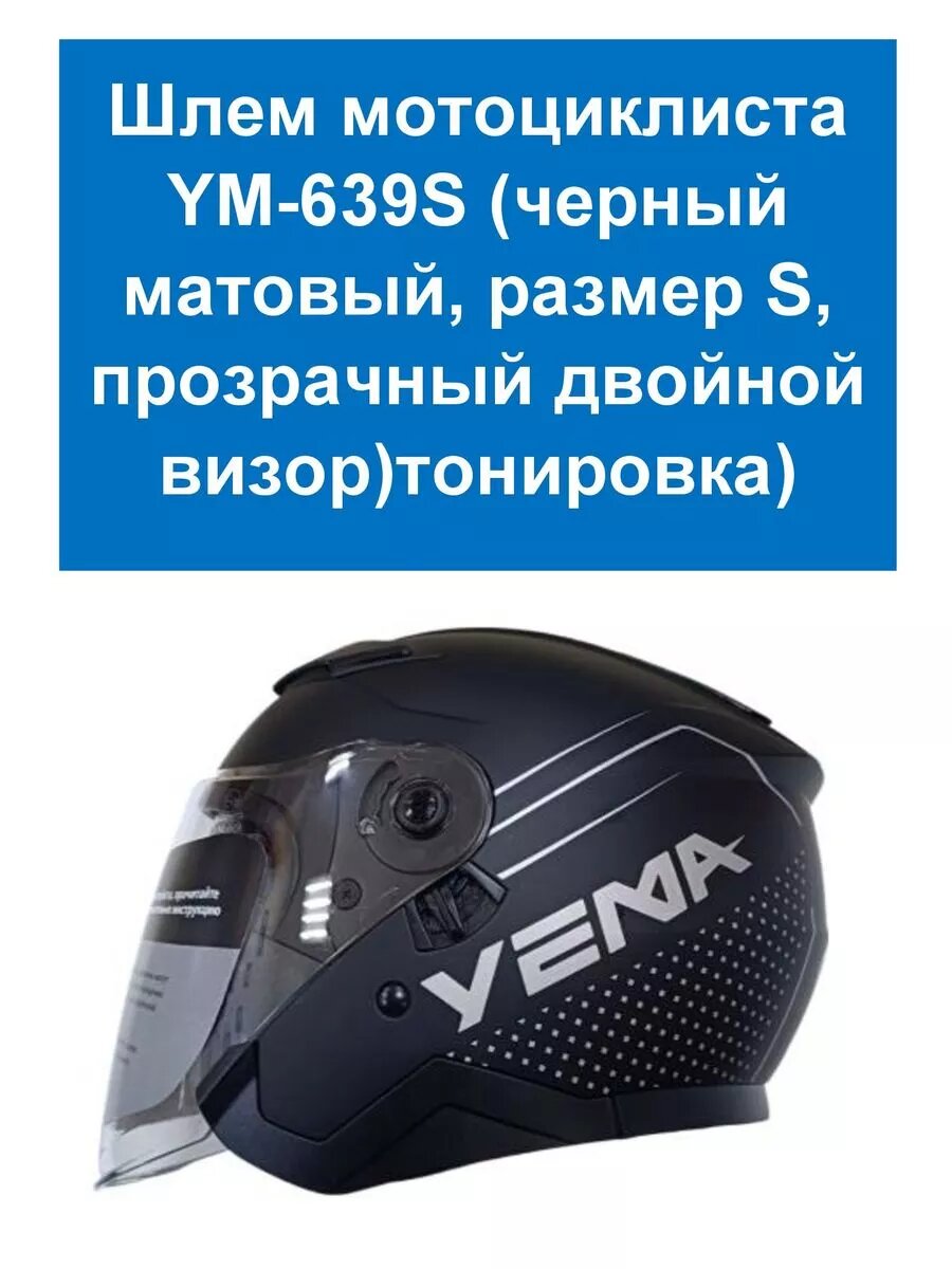 Шлемы спортивные YEMA S черный
