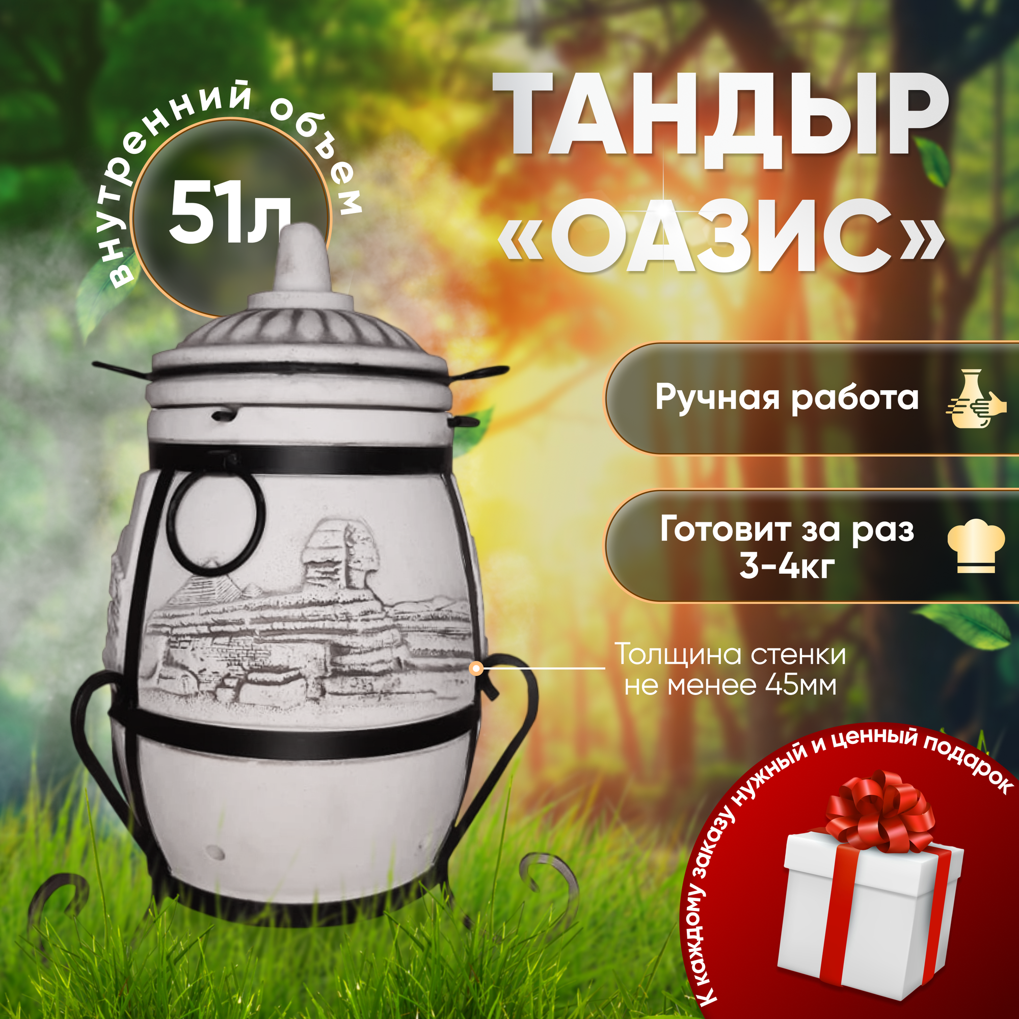 Гончар-Кубани Тандыр "Оазис"
