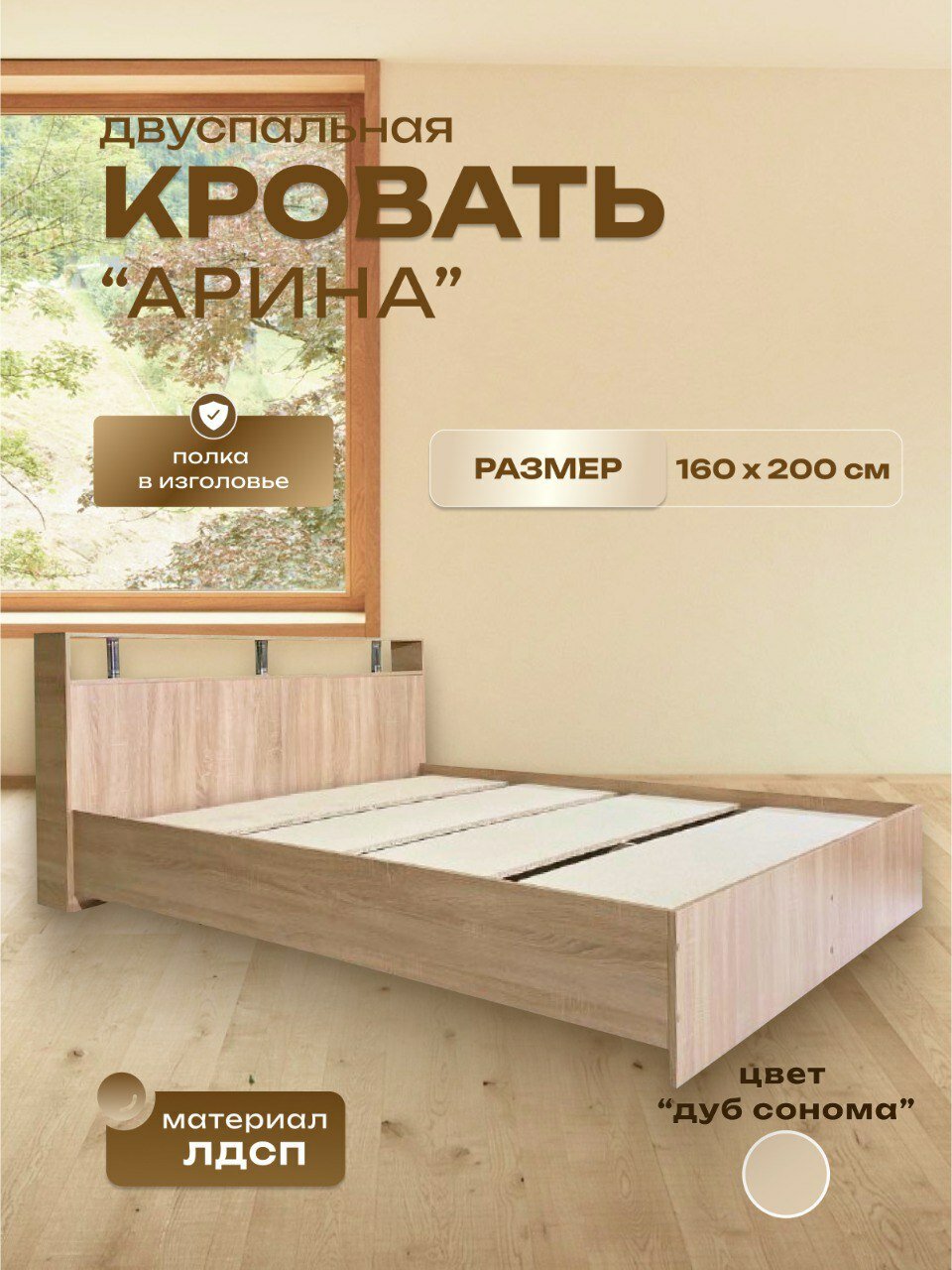 Пространство уюта Кровать двуспальная, арина 160х200, Дуб Сонома с ящиками