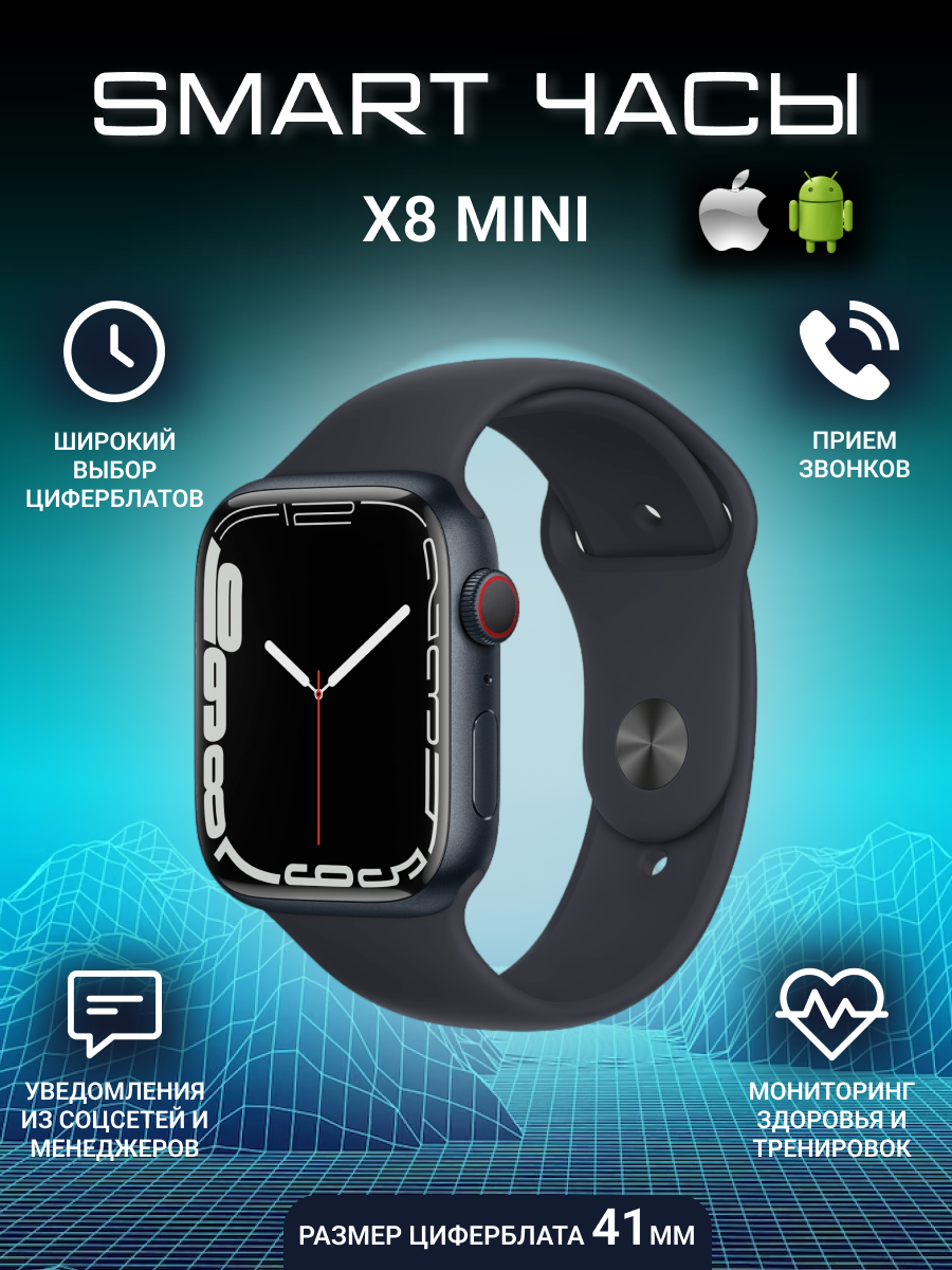 Умные часы Смарт часы наручные 8 серии Smart Watch X8 mini