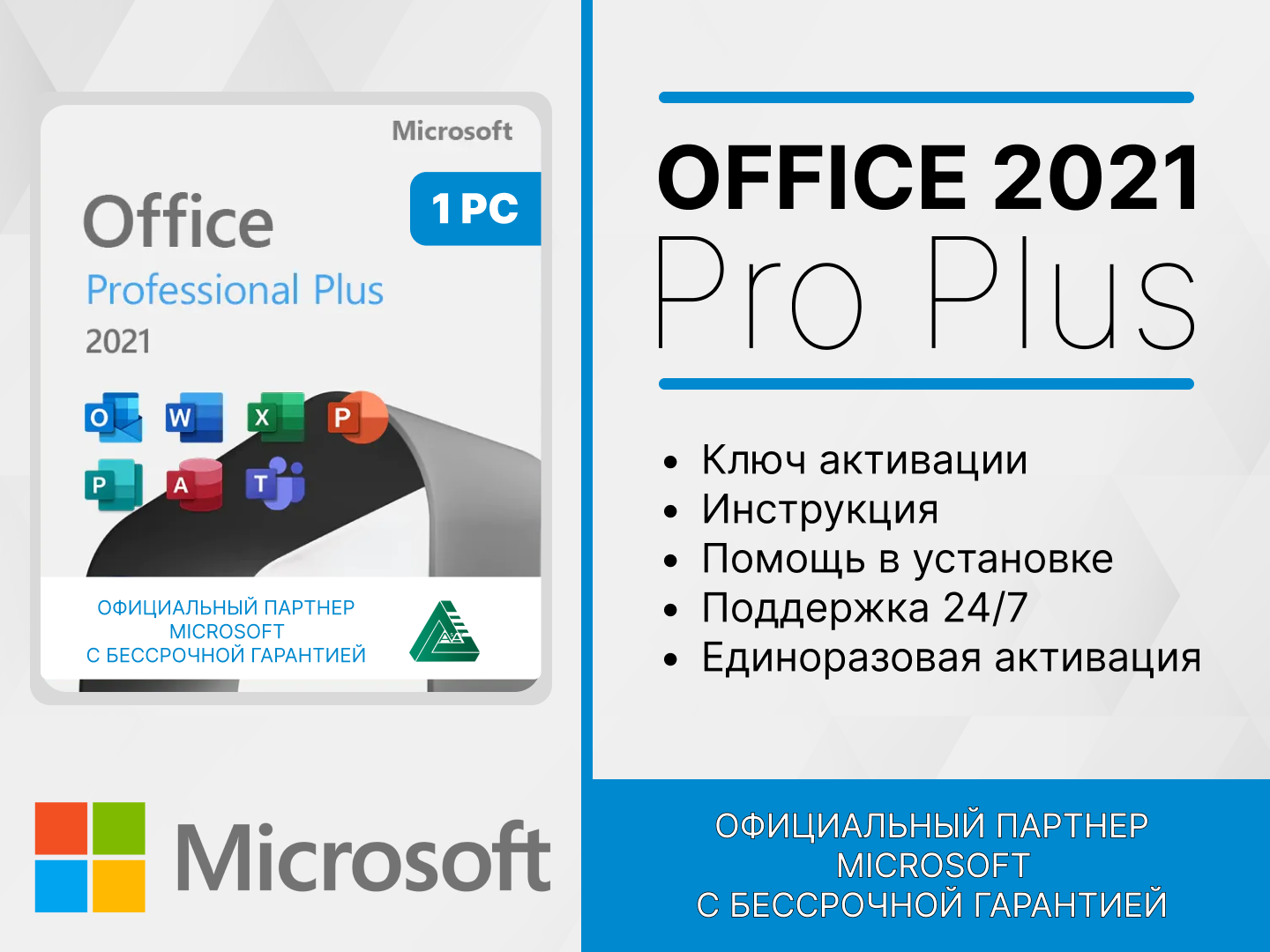 Microsoft Office 2021 Pro Plus цифровой ключ для 1 ПК. Русский язык