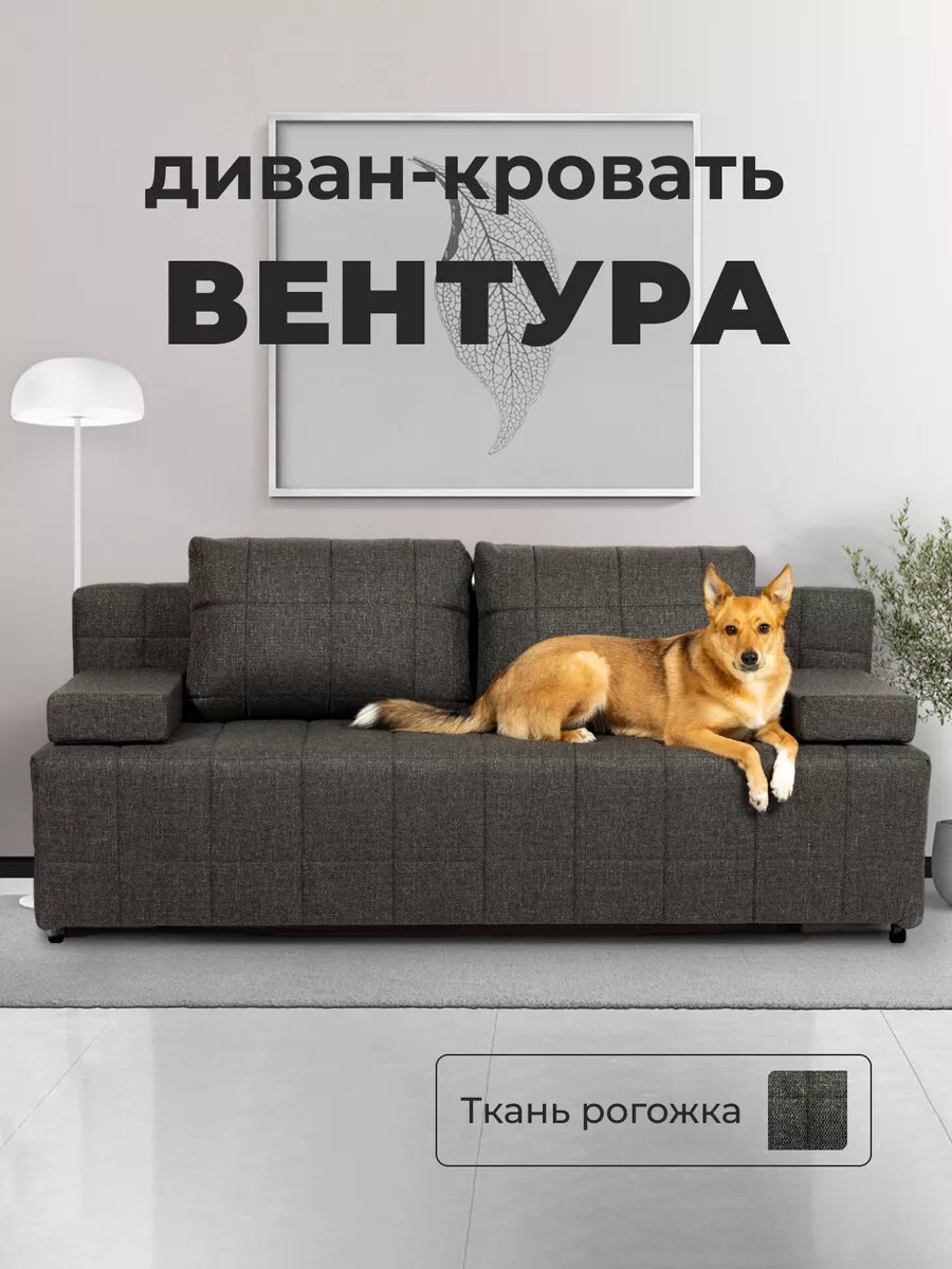 Диван прямой Диван-кровать Диван 24 Вентура чёрный, велюр