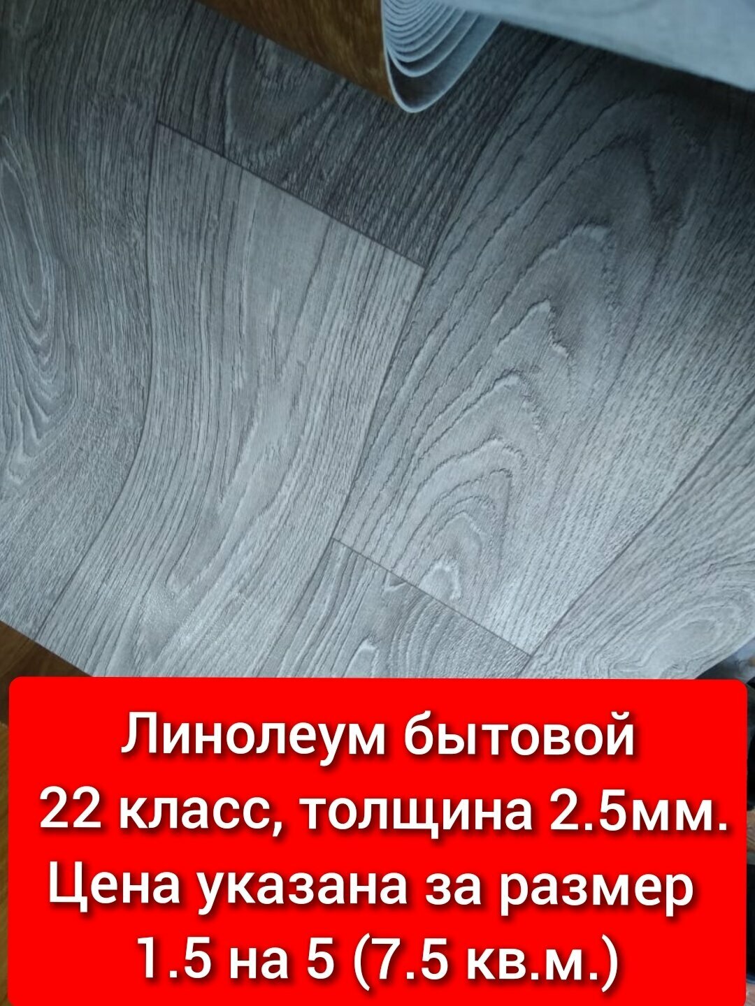 Juteks Линолеум серый 1.5 на 5 ТБ-4
