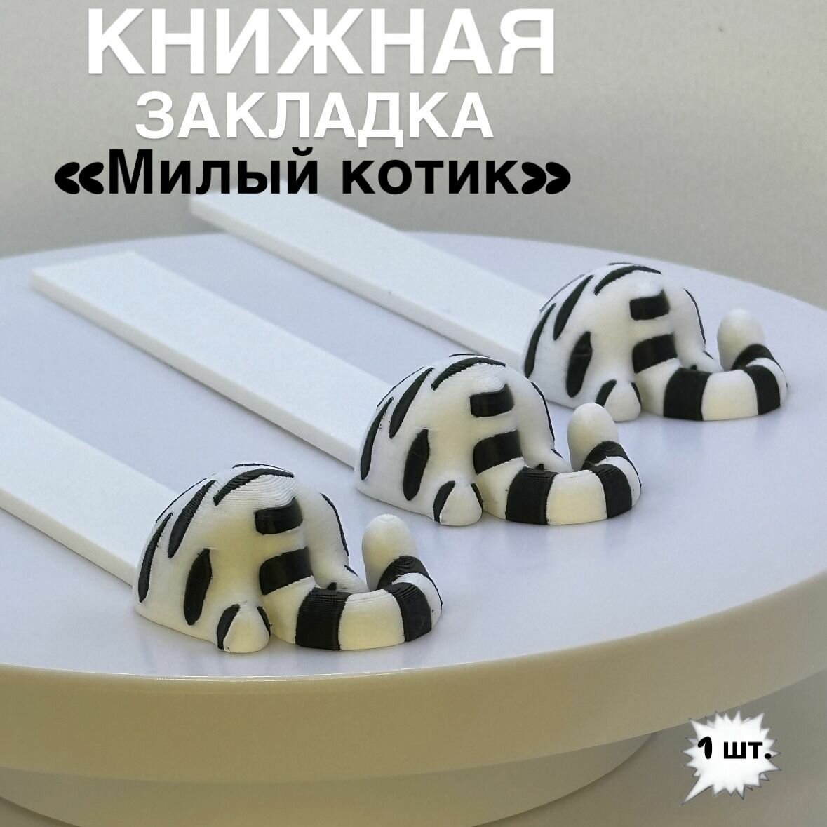Закладка для книги или учебника "Милая коровка"