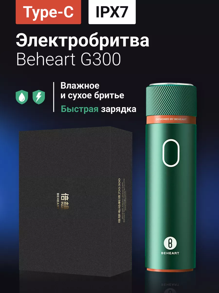 Электробритва для лица Xiaomi Beheart G300 зеленая