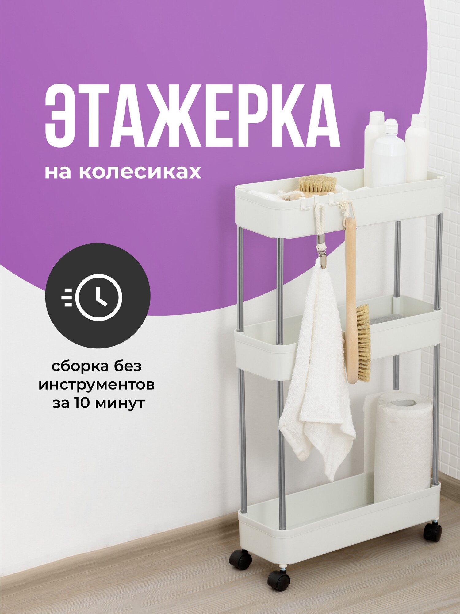 HOUSE Этажерка на колесиках для ванной и кухни, Birdhouse, Стеллаж узкий напольный / Косметологическая полка для ванной напольная