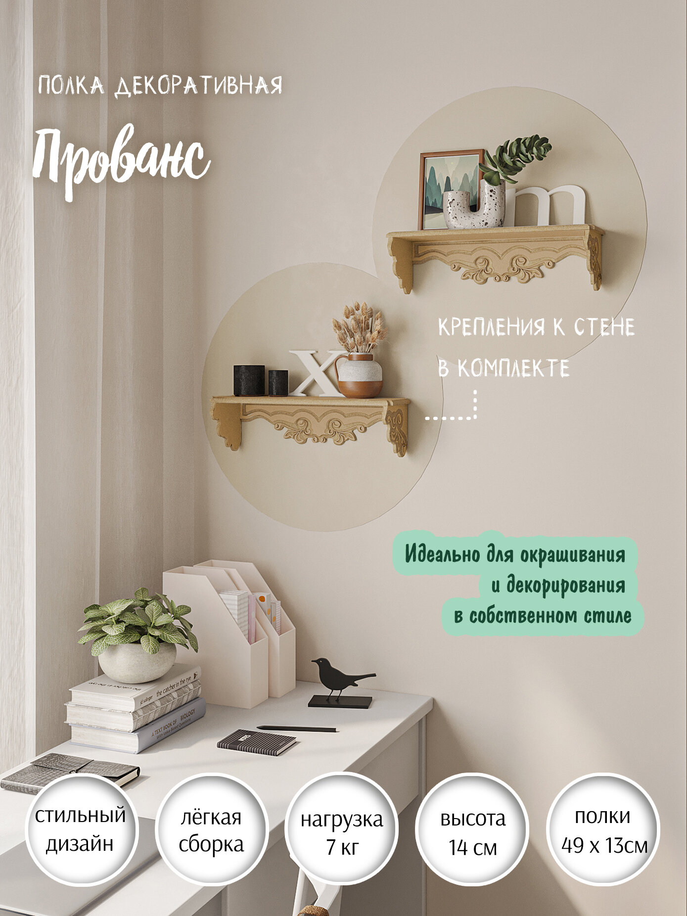 КОДЕКО Полочка настенная Прованс резная